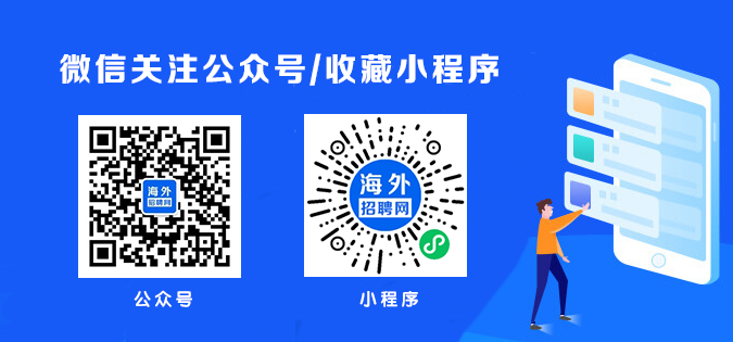海外招聘网
