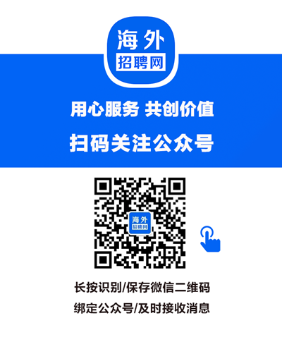 海外招聘網(wǎng)