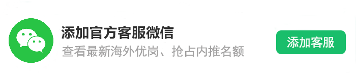 海外招聘网