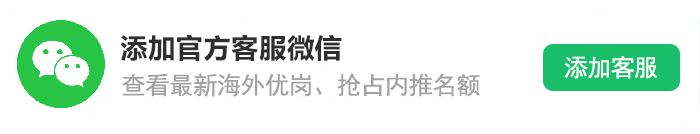 海外招聘网